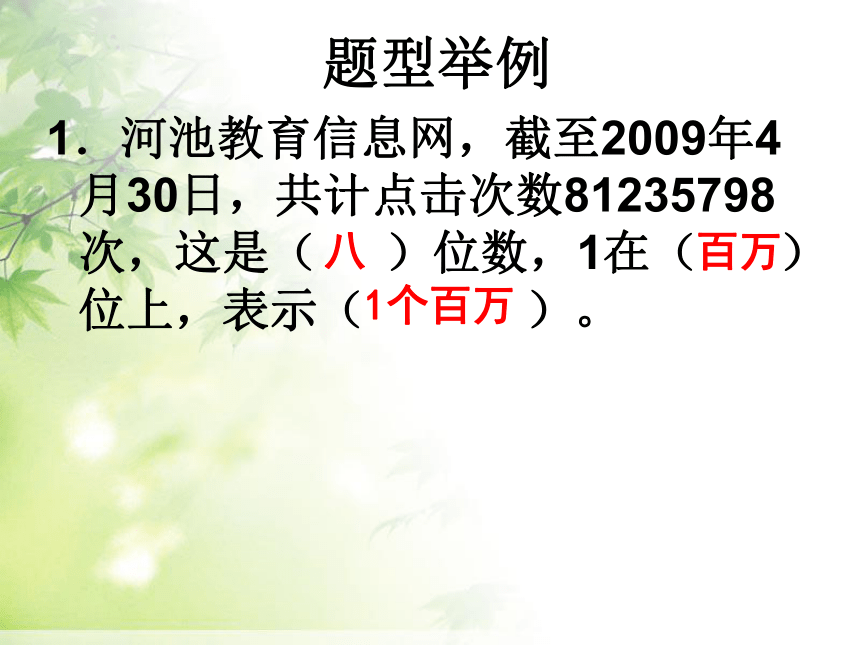 人教版数学小升初总复习---数的认识课件