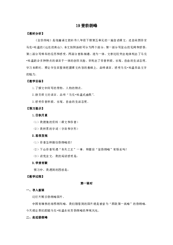 19*《登勃朗峰》教学设计+同步练习（含答案）