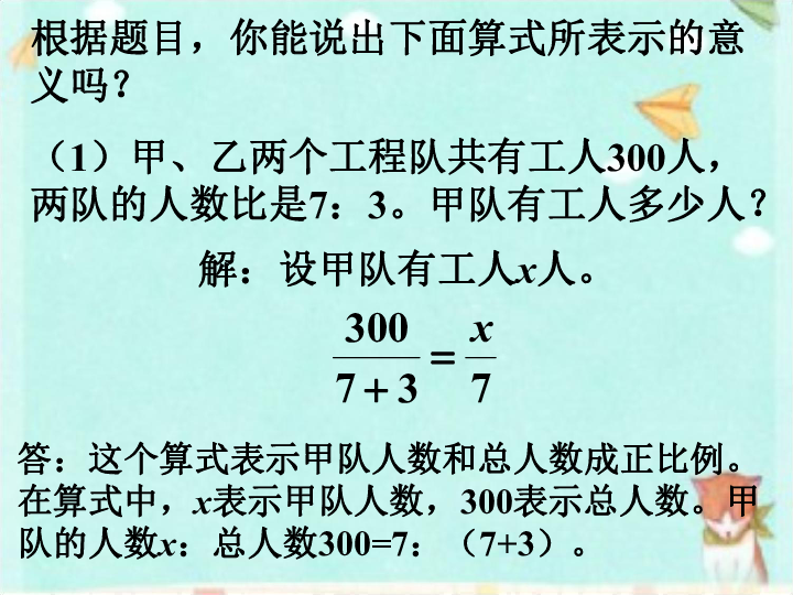 六年级数学下册课件5.28《应用问题》课件-浙教版（共14张）