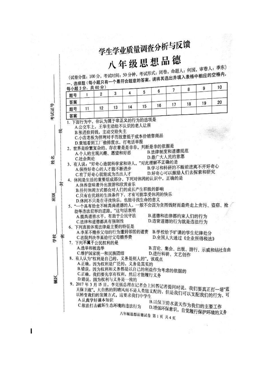 江苏省东台市2016-2017学年八年级下学期期末考试政治试题（扫描版，含答案）