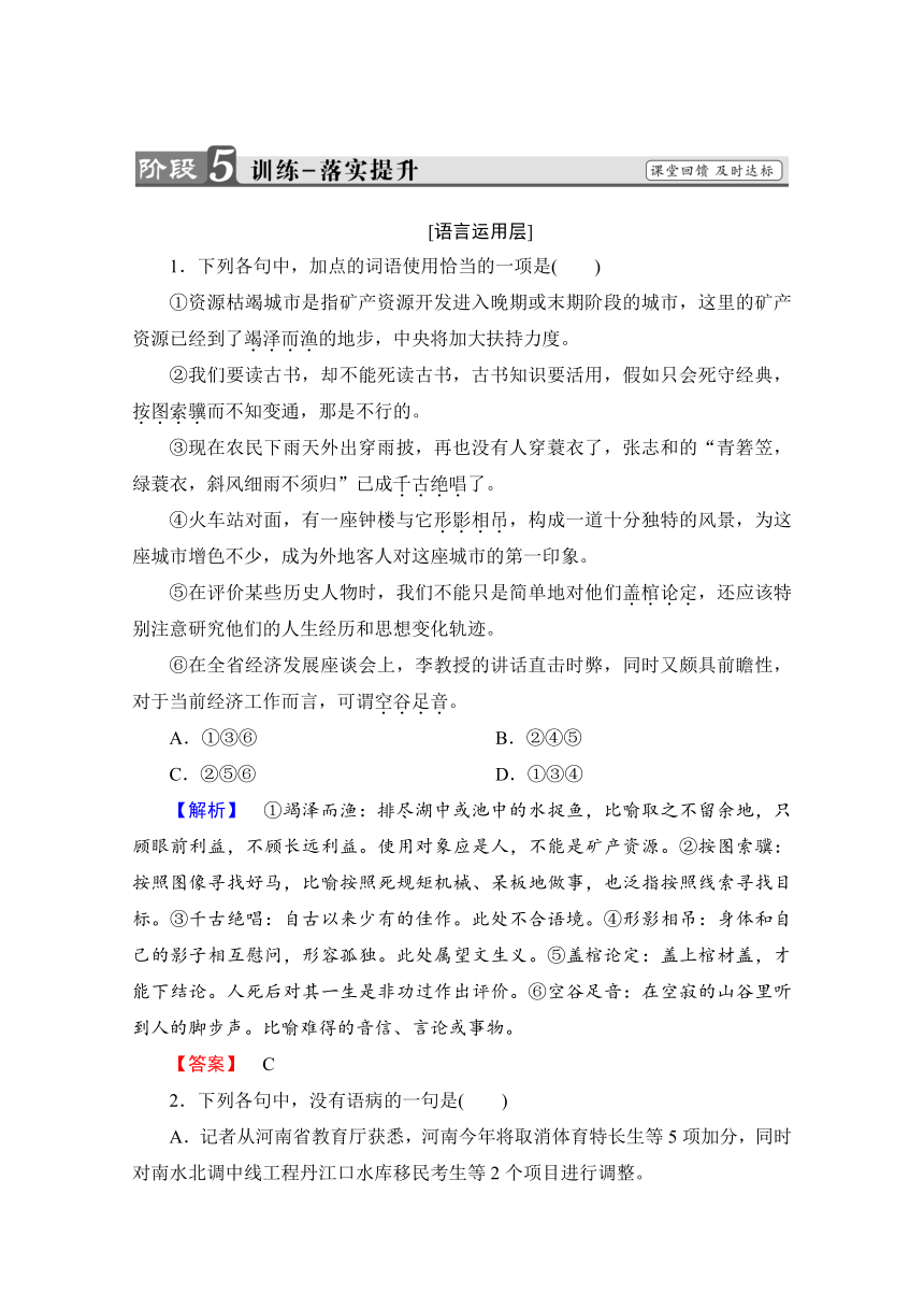 2016-2017学年鲁人版高二语文选修《当代小说选读》检测：6 红高粱（节选）（含解析）