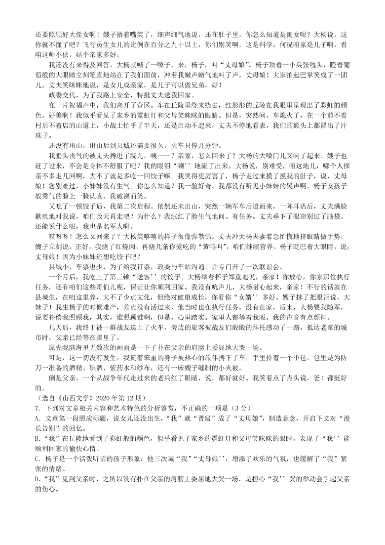 河南省九师联盟2021届高三4月联考语文试题含答案