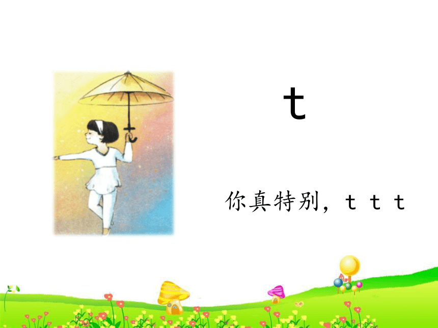 汉语拼音4dtnl课件共23张ppt