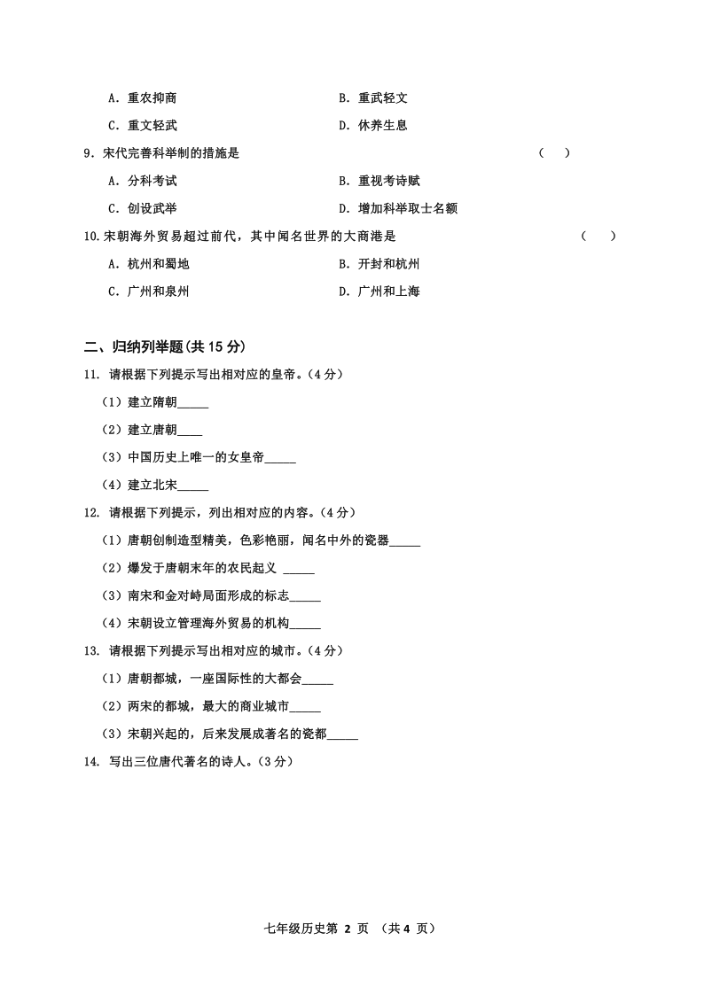 吉林省公主岭市2019-2020学年第二学期七年级历史期中考试试题（word版，含答案）