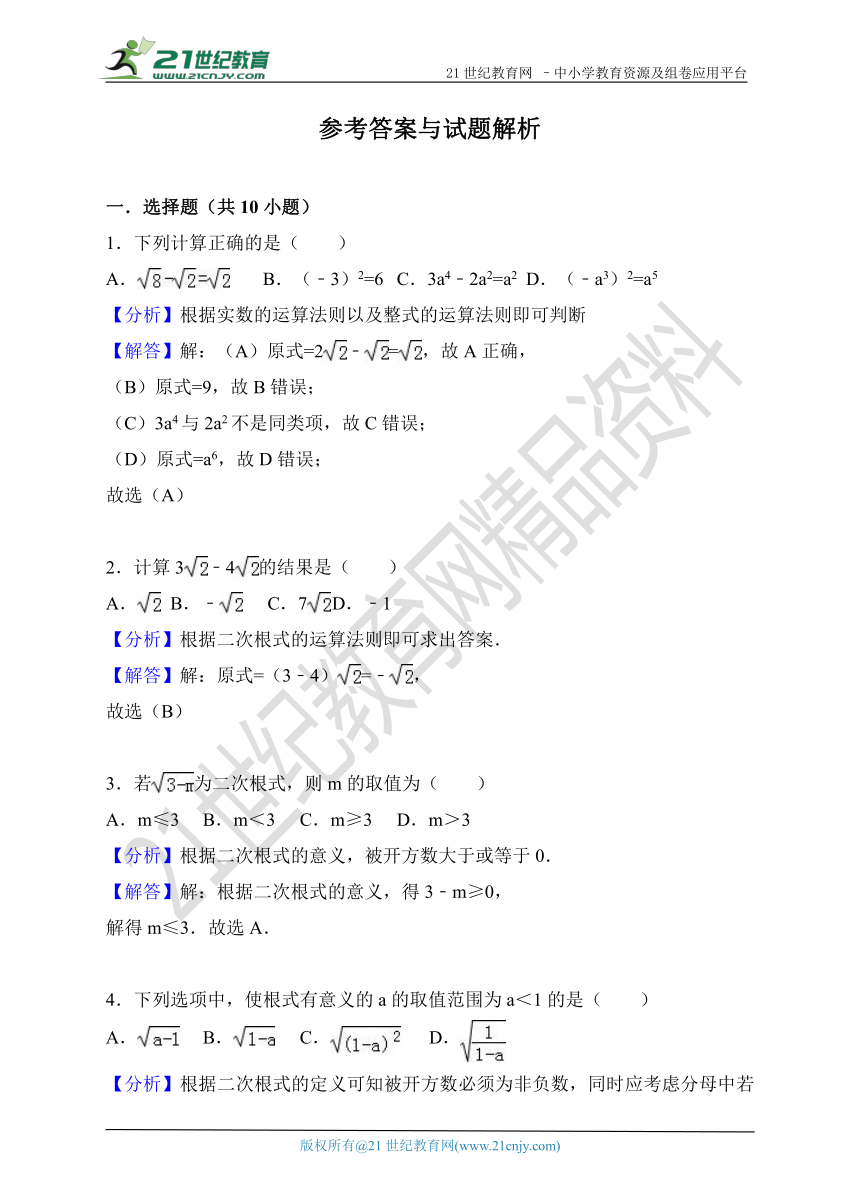 2018年中考数学一轮复习 二次根式专项训练(1)