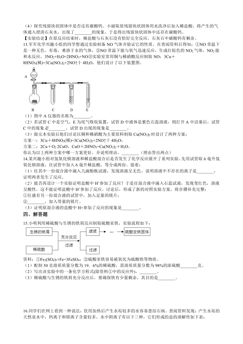 1.3 常见的酸 培优练习（含答案）