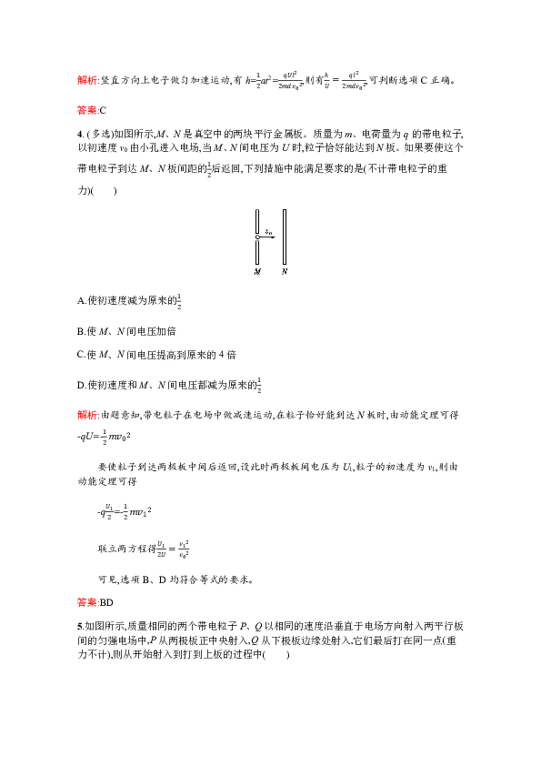 高中物理沪科版选修3-1 训练题2.5  探究电子束在示波管中的运动  Word版含解析