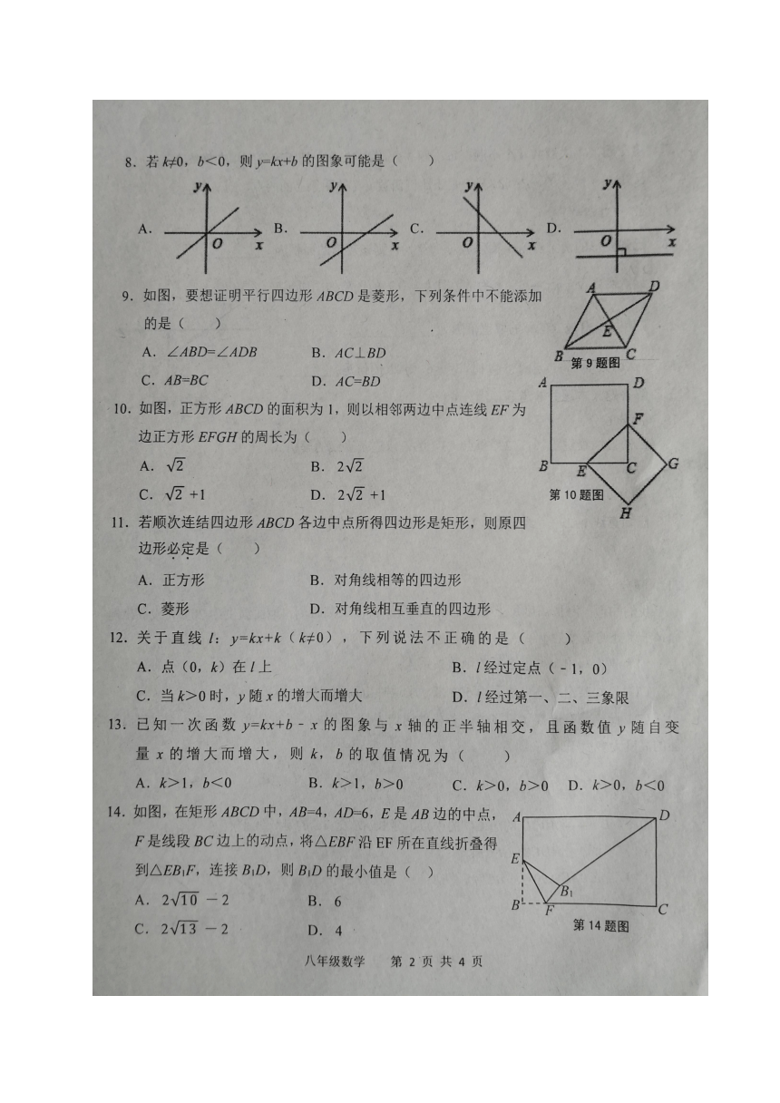 河北省唐山市路北区2017-2018学年八年级下学期期中考试数学试题（图片版，含答案）