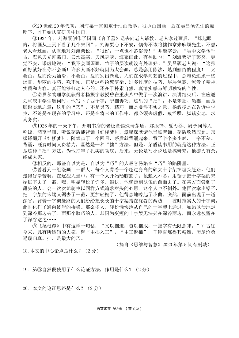 部编版语文2021年黑龙江虎林安兴中学九下期中语文试题（word版，共11页含答案）