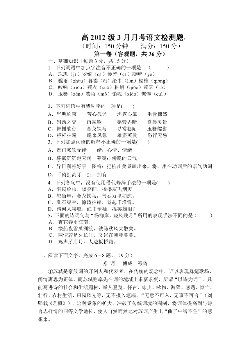 四川省成都七中实验学校2013-2014学年高二3月月考语文试题（无答案）