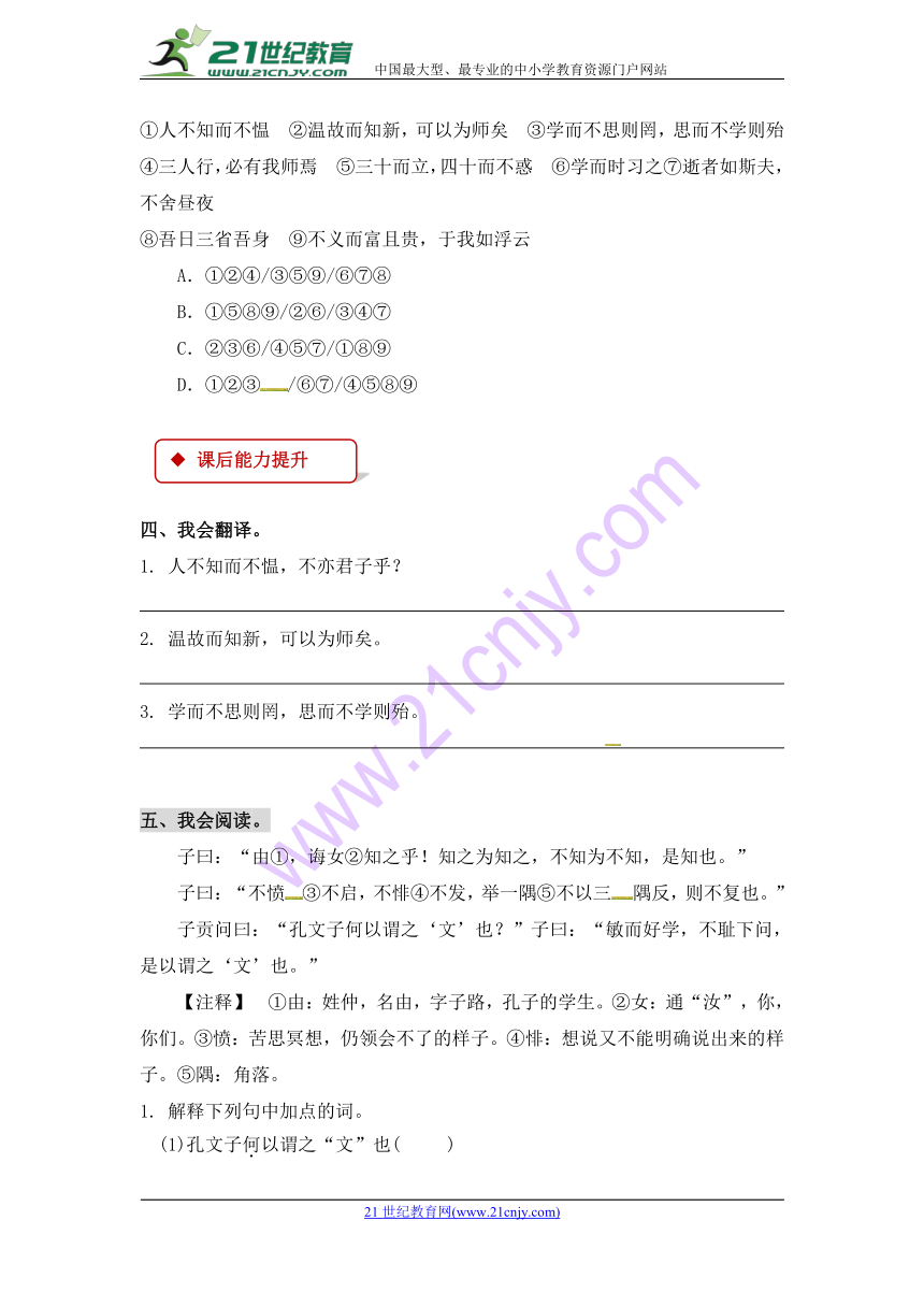 五年级下册语文一课一练-10 先哲语录 《论语》四则 （有答案）