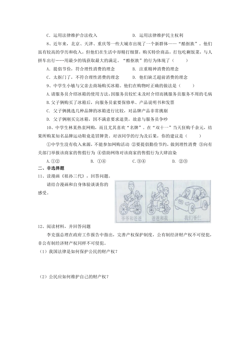 湘教版八年级《道德与法治》第三单元 我们的经济生活  单元测试（含答案）