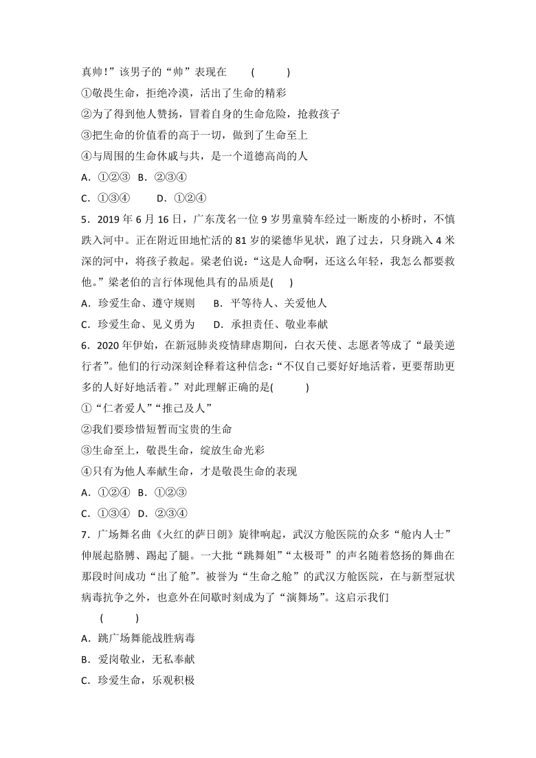 8.2 敬畏生命 课时训练（含答案）