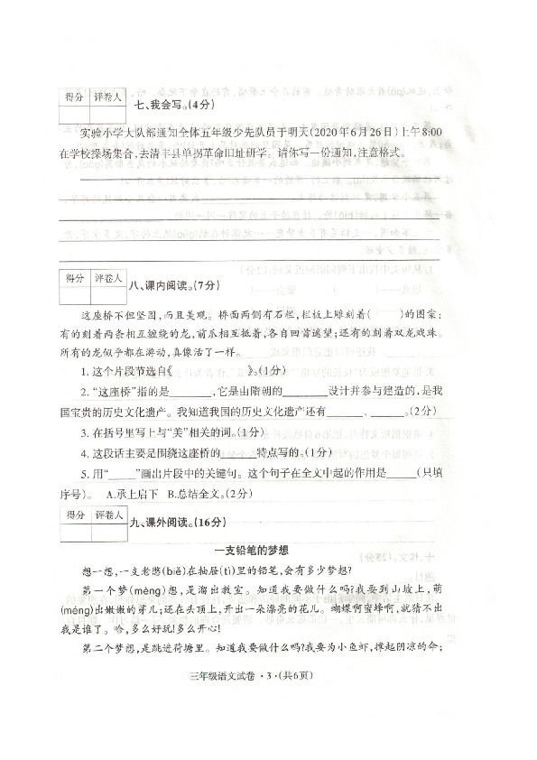 河南省濮阳市清丰县2019-2020学年第二学期三年级语文期末试题（扫描版，含答案）