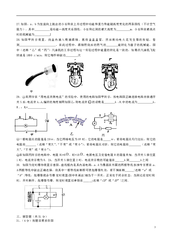 江苏省南通市田家炳中学2018-2019学年度九年级物理上学期期中试卷