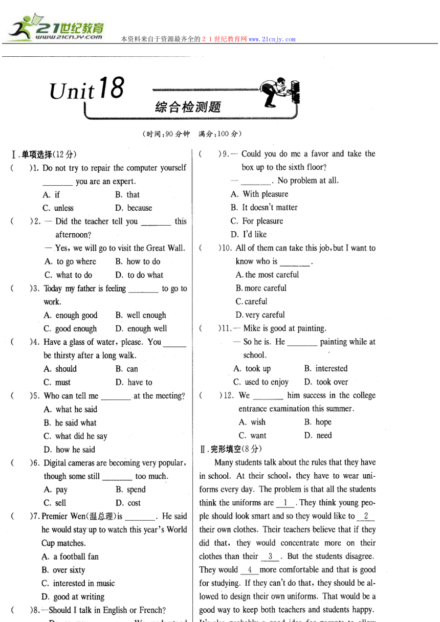 英语：unit 18 revision two综合检测题（北京课改版九年级下）（扫描版）