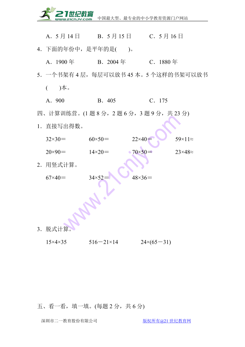 数学三年级下冀教版第二学期数学期中测试卷(含答案）