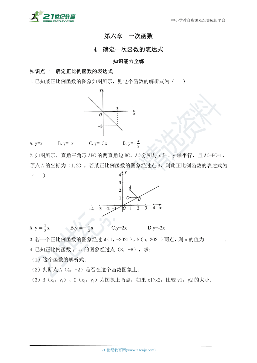 6.4 确定一次函数的表达式同步练习（含答案）