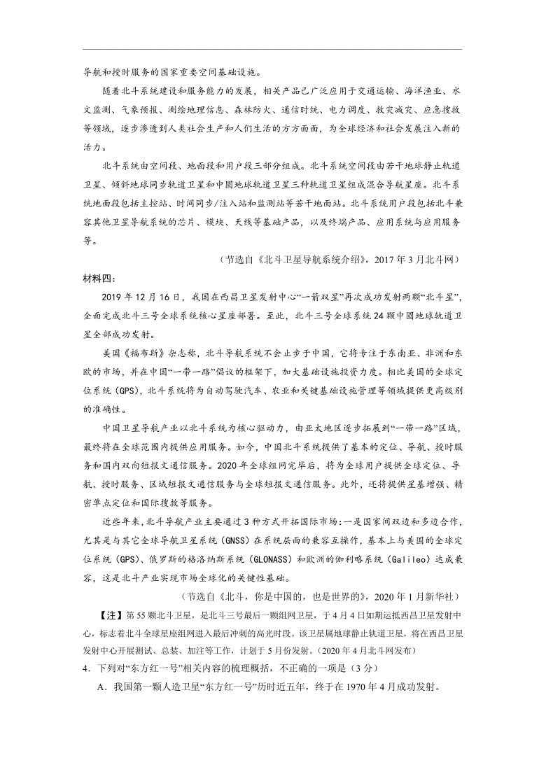 宁夏银川第一高级中学2021届高三上学期12月第五次月考语文试题 Word版含答案