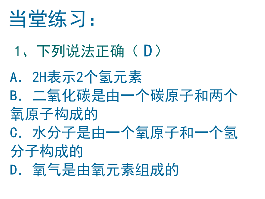 物质组成的表示