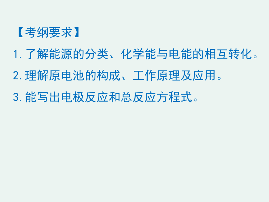 2020-2021学年高一化学2.2.1 原电池原理精编课件（人教版必修二）（共31张ppt）