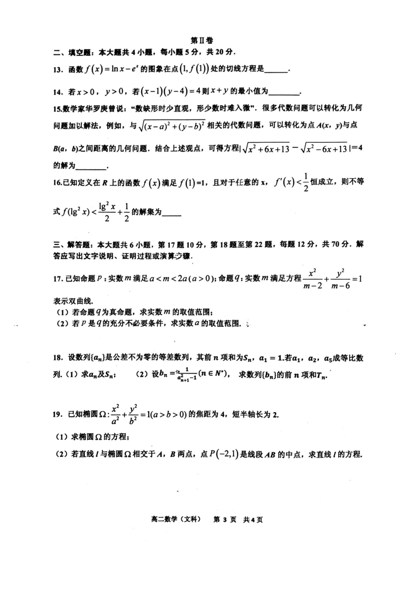 江西省景德镇市2020-2021学年高二上学期期末检测文科数学试卷(PDF版无答案)