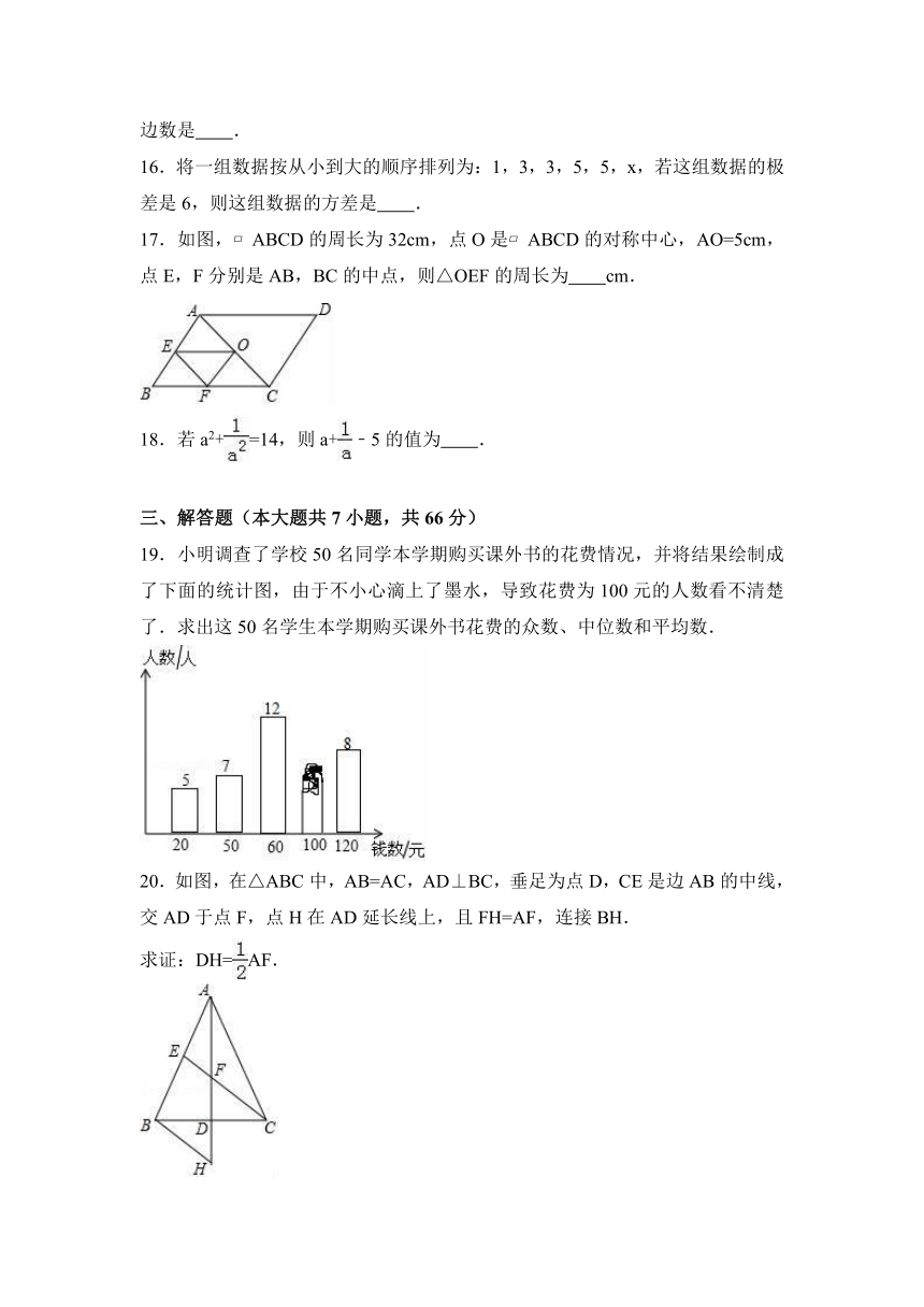 山东省威海市乳山市2016-2017学年八年级（上）期末数学试卷（五四学制）（解析版）