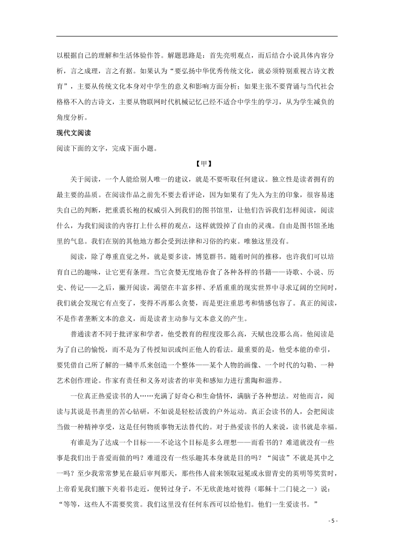 浙江省宁波市2019_2020学年高一语文上学期期末考试试题含解析