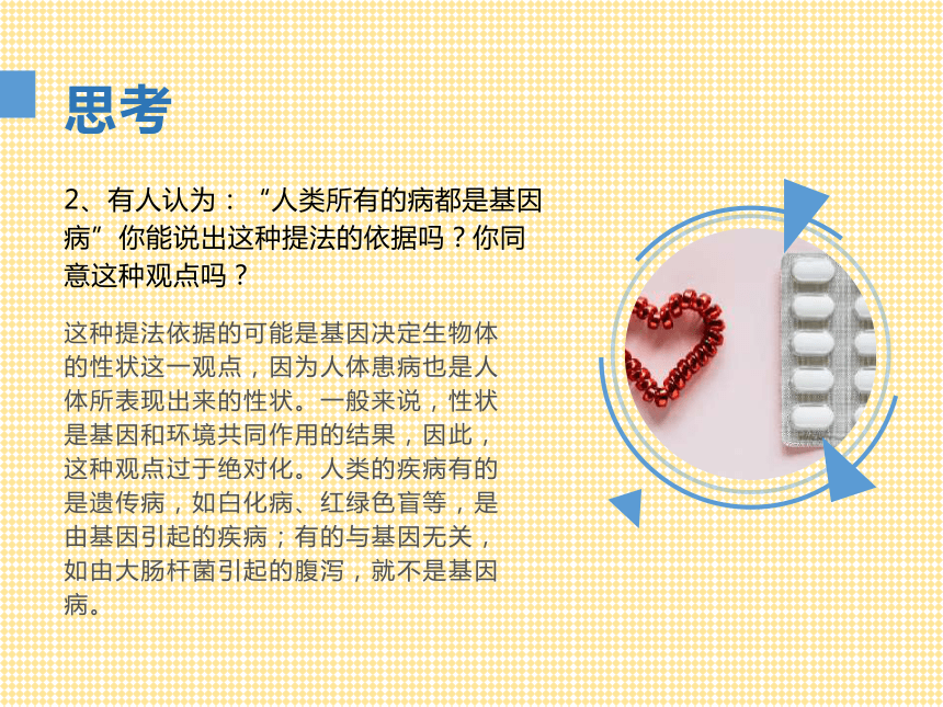 2020——2021学年高一下学期 人教版（2019）生物 必修二  5.3人类遗传病 课件 （35张ppt）