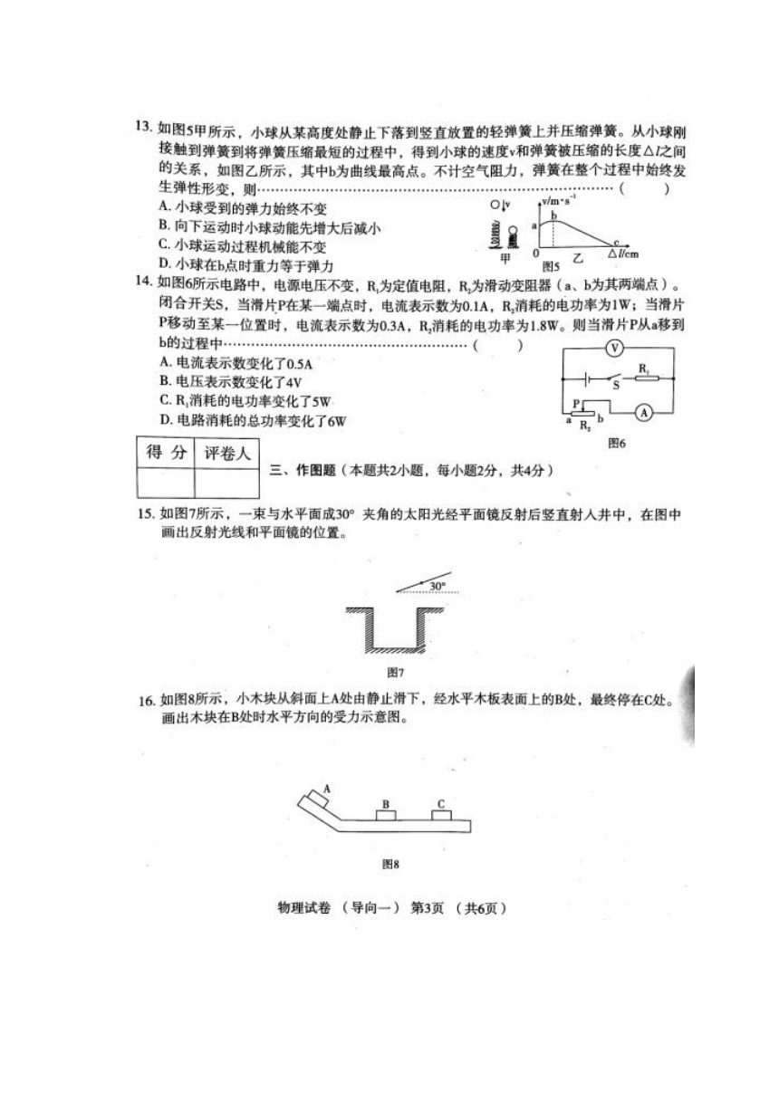 2017年河南省普通高中招生考试模拟试卷 物理（导向一）（图片版无答案）