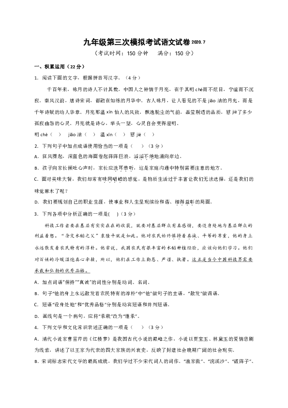 江苏省扬州市江都区2020届中考第三次模拟考试语文试题（含答案）