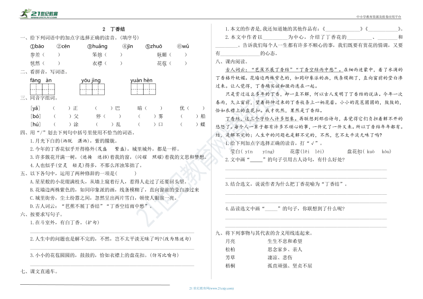 统编版六年级语文上册第一单元课时练习题（附答案）