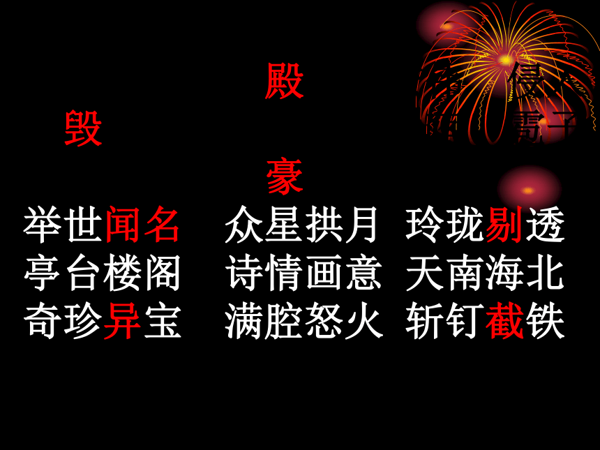 语文五年级上人教新课标7《回顾·拓展七》课件1