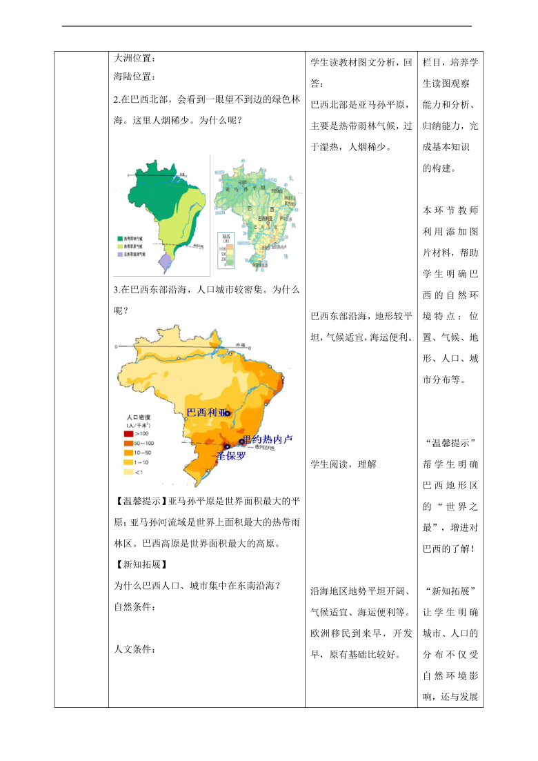 5 城市规划的典范:巴西利亚 教学设计