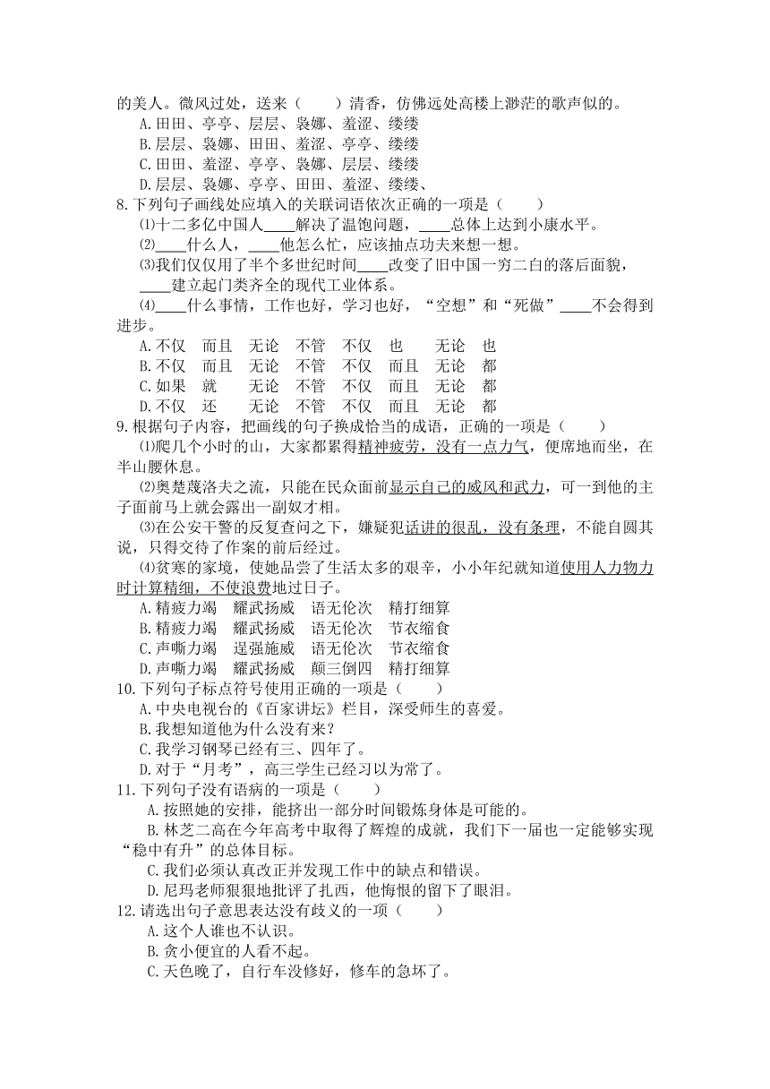 西藏自治区林芝市第二重点高中2020-2021学年高二上学期期末考试汉语文试题（Word版含答案）