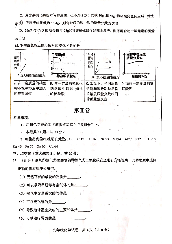 2019年天津市河东区中考一模化学试卷(pdf版有答案）