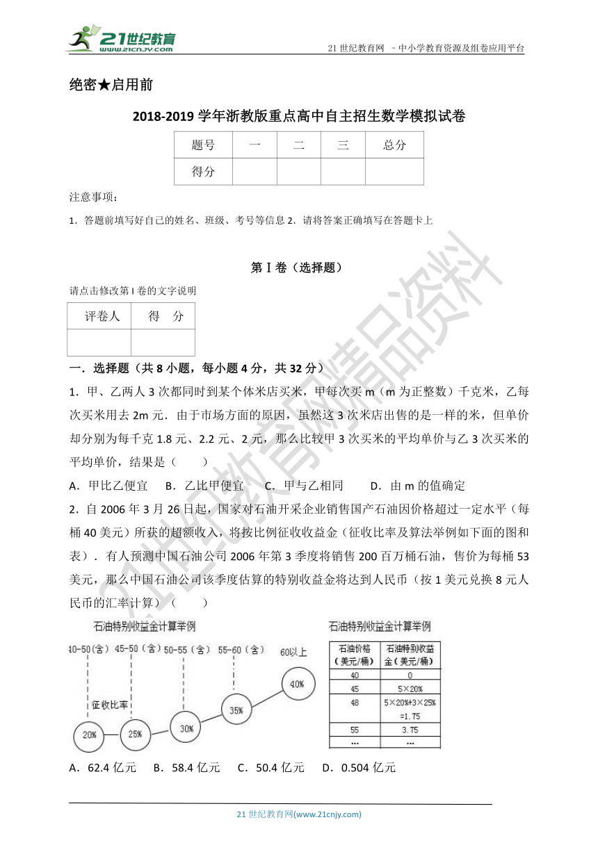 2018-2019学年浙教版重点高中自主招生数学模拟试卷17