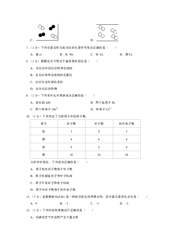 2018-2019学年贵州省毕节市织金县九年级（上）期末化学试卷（解析版）