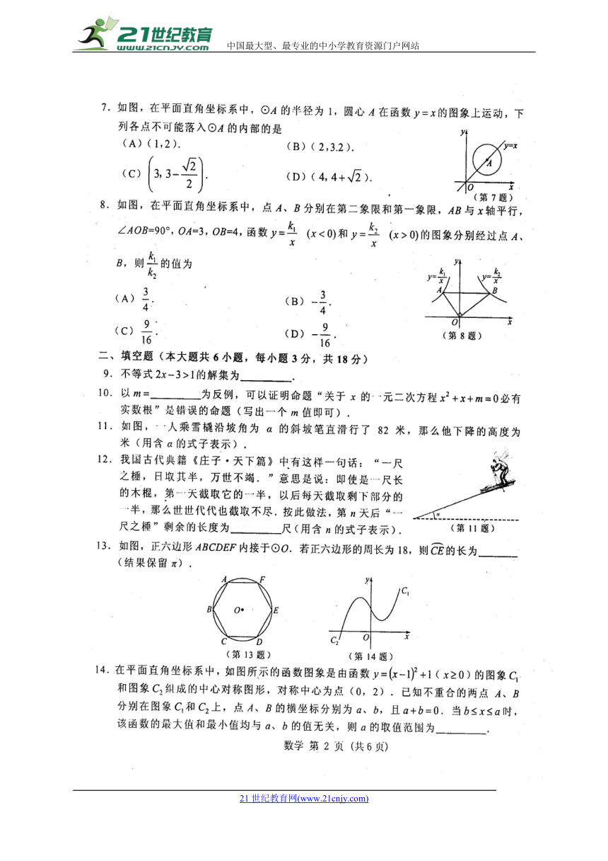 吉林省长春市2018届九年级5月模拟练习数学试题（扫描版，含答案）