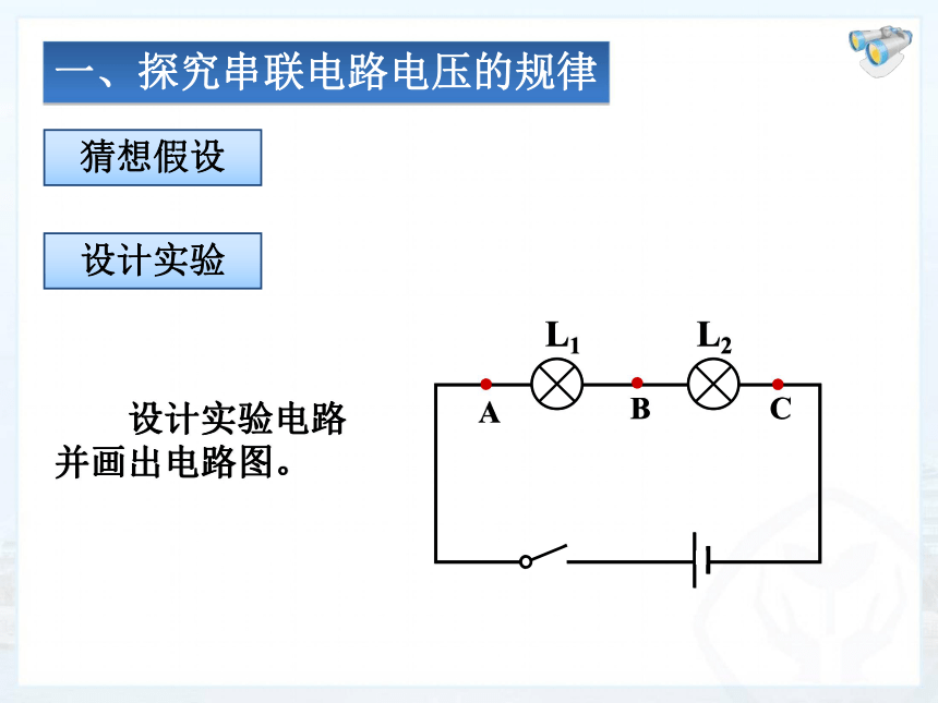 16.2 串、并联电路电压的规律 课件