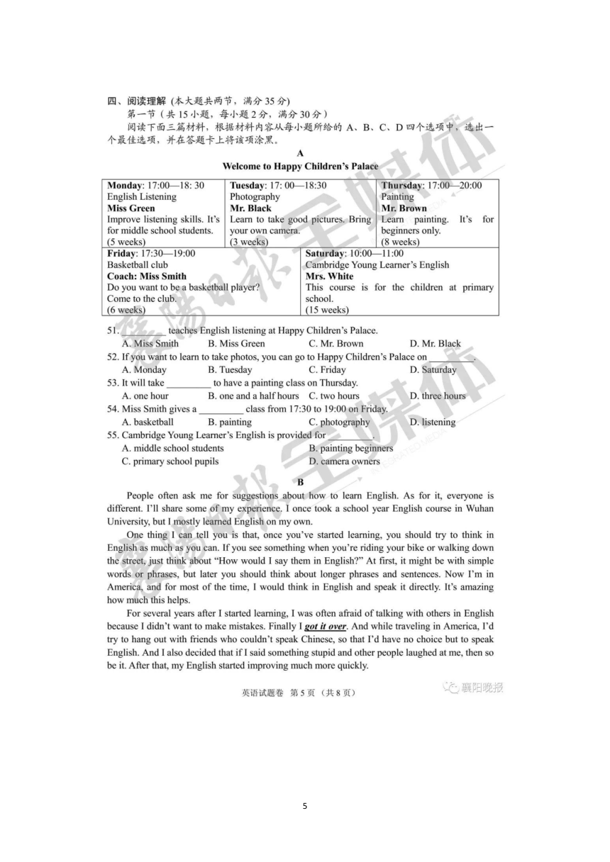 2018年湖北省襄阳市中考英语试题及参考答案（图片版、有答案）