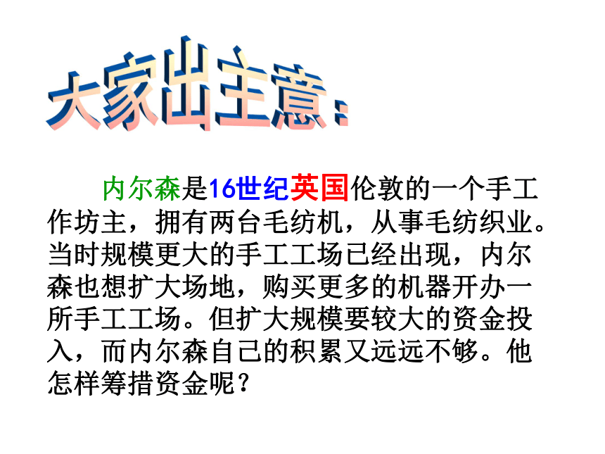 综合探究六 郑和下西洋与哥伦布航海的比较 课件