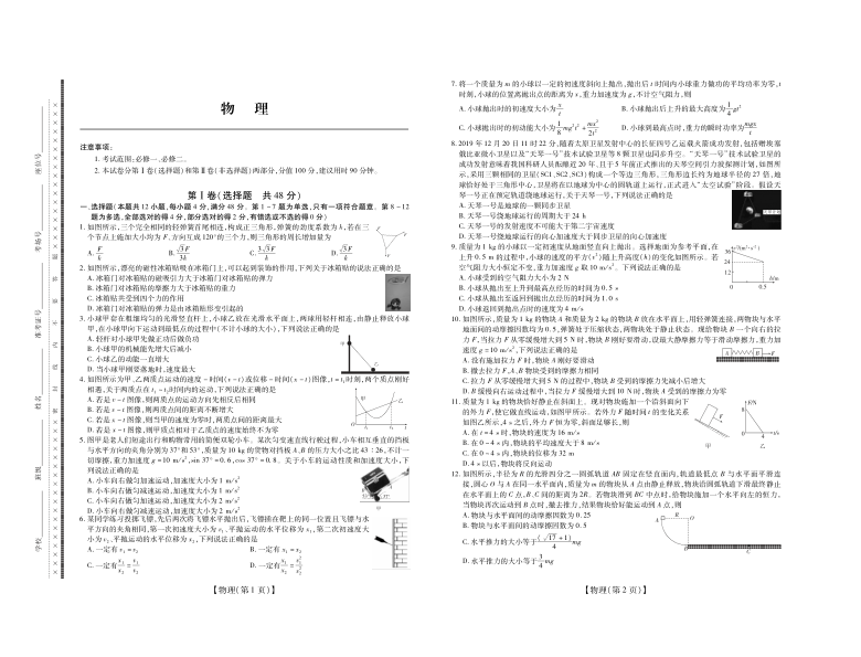 山西省运城市高中联合体2021届高三10月阶段检测物理试卷 PDF版含答案