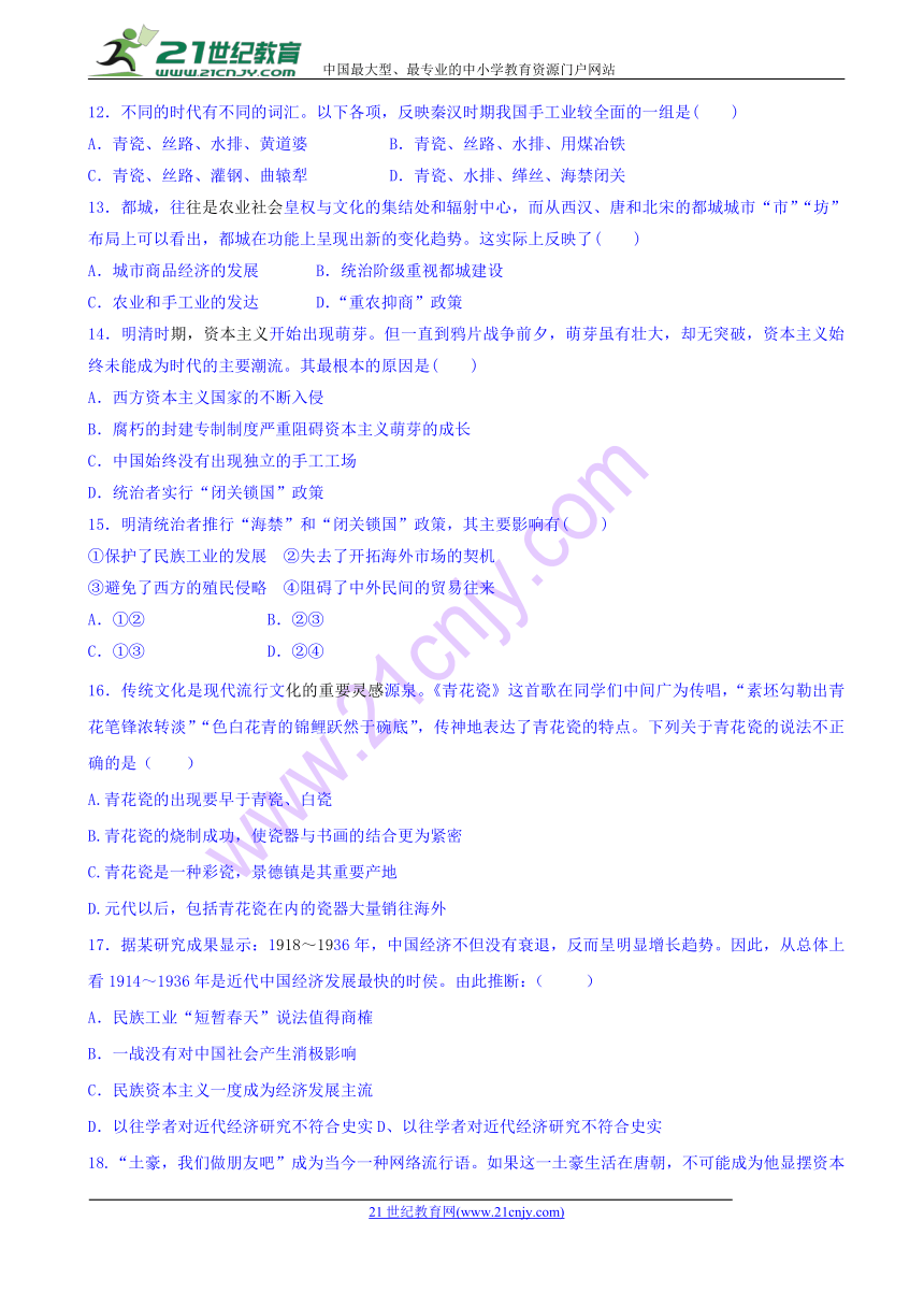 湖北省枣阳市第七中学2017-2018学年高一下学期5月月考历史试题