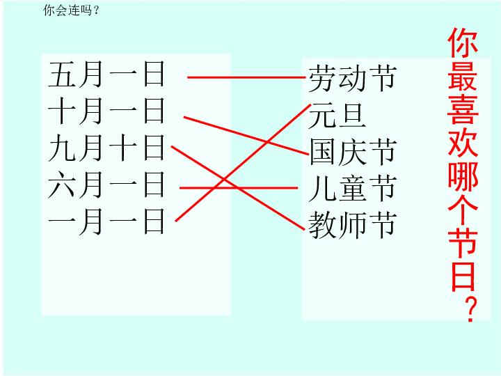 10《快乐的节日》 课件（45张幻灯片）