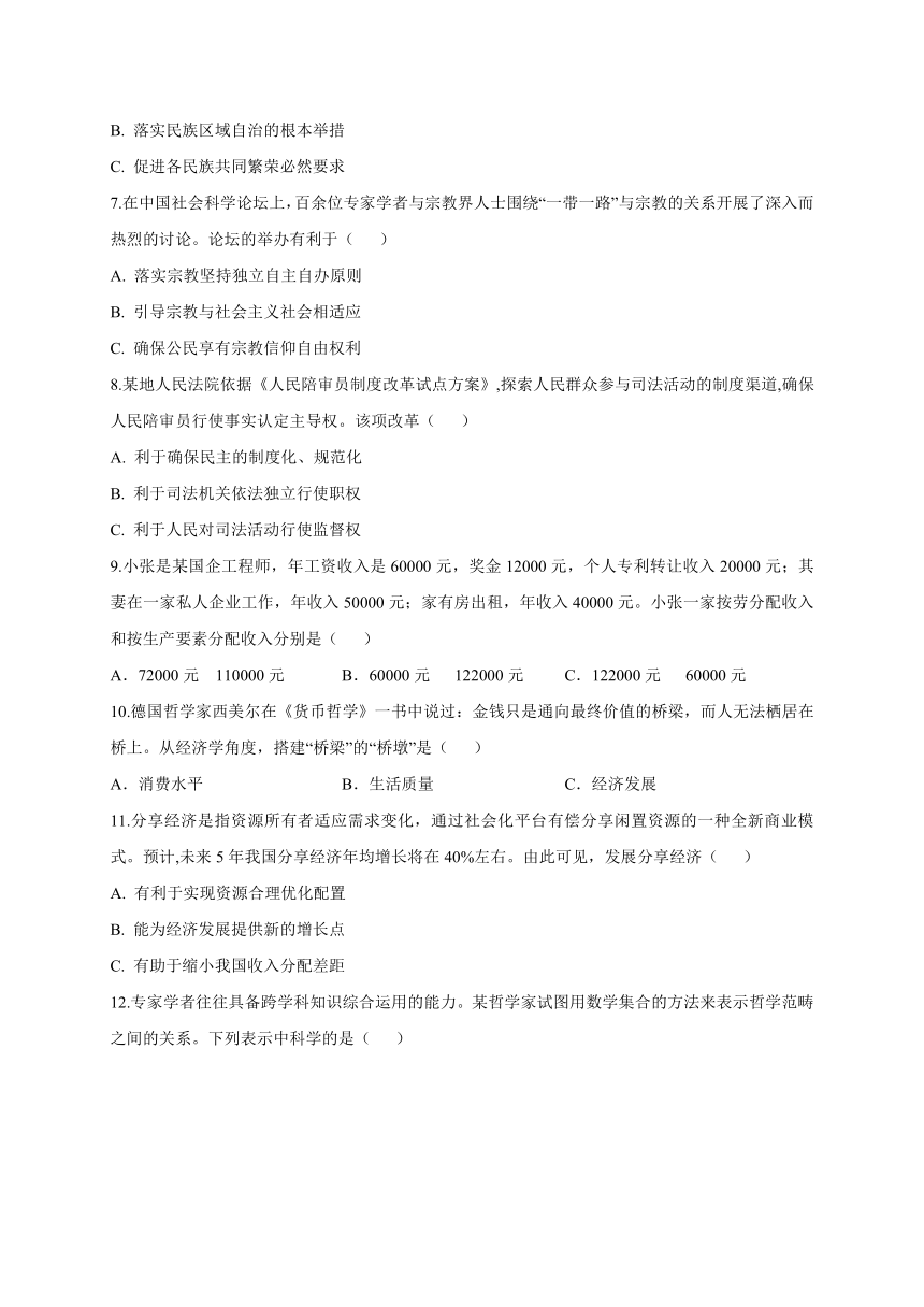 上海市奉贤区2018届高三下学期调研测试（二模）政治试题（WORD版）