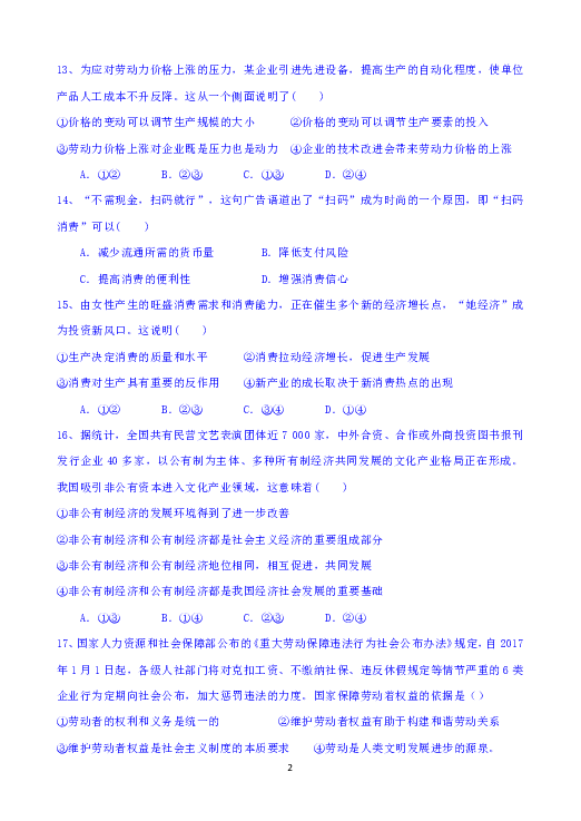 浙江省宁波诺丁汉大学附属中学2018-2019学年高二上学期期中考试政治试题 Word版含答案