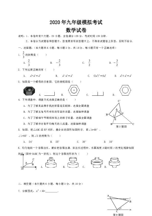 江西省萍乡市安源区2020届九年级6月模拟（二模）数学试题含答案