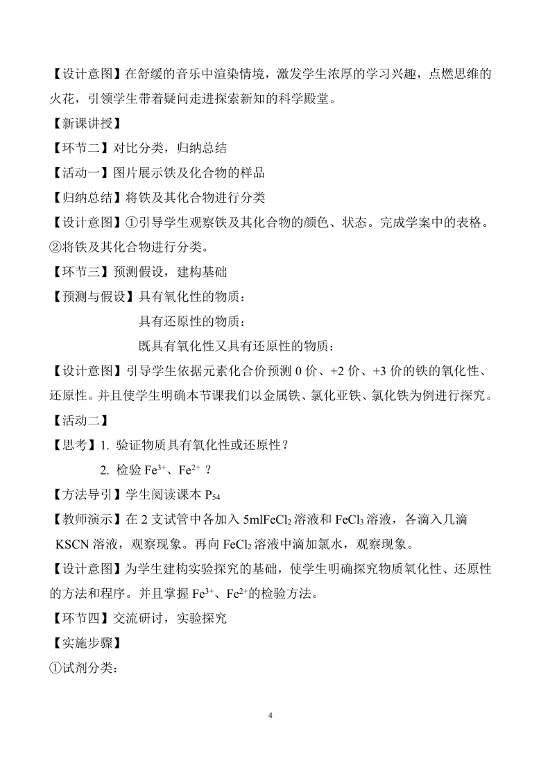 鲁科版高中化学必修一2.3第三课时《探究铁及其化合物的氧化性或还原性》说课稿