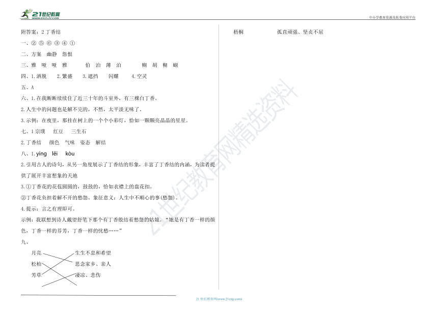 统编版六年级语文上册第一单元课时练习题（附答案）